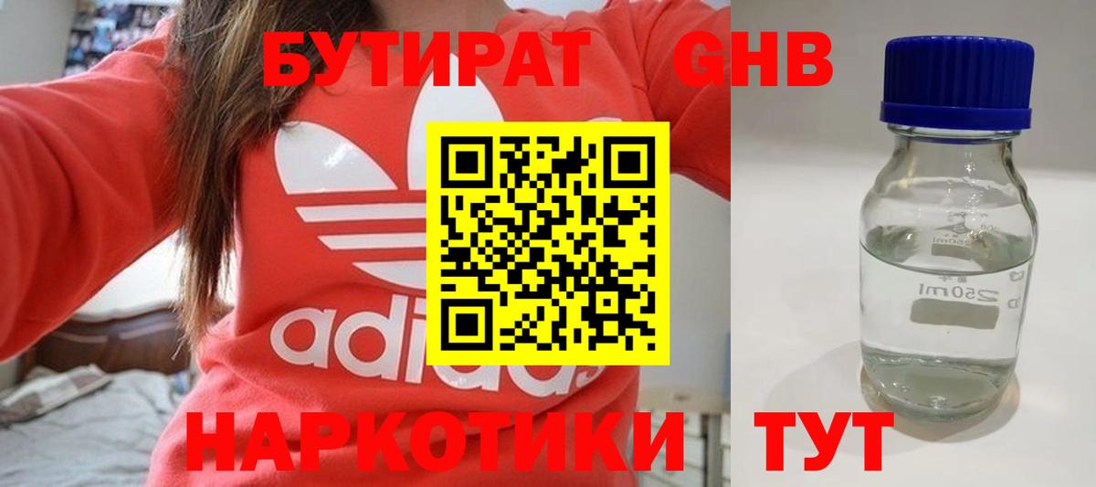 БУТИРАТ буратино Калач-на-Дону