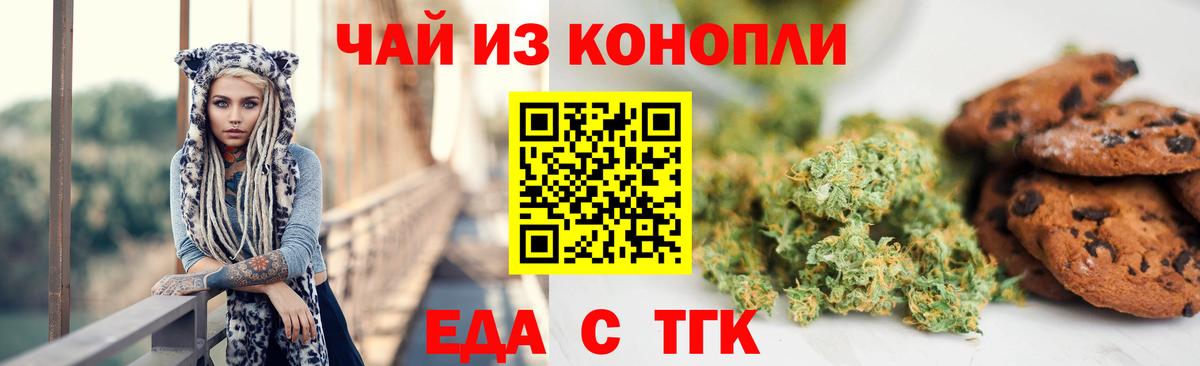 Калач-на-Дону  Печенье с ТГК конопля  Вход с VPN 