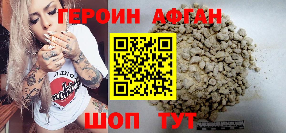 Героин Афган  Героин  Калач-на-Дону  Вход с VPN 