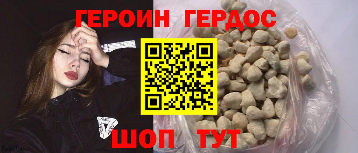 ГЕРОИН герыч Калач-на-Дону
