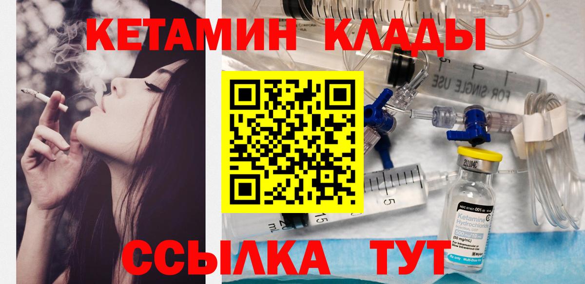 КЕТАМИН ketamine  Вход с VPN  КЕТАМИН ketamine  Калач-на-Дону 