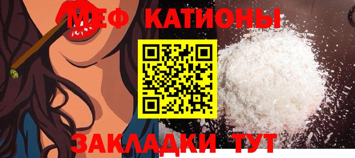 МЕФ кристаллы  МЯУ-МЯУ  Вход с VPN  Калач-на-Дону  МЯУ-МЯУ  МЕФ кристаллы 
