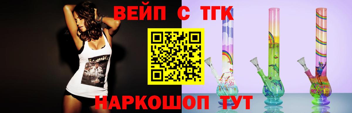Калач-на-Дону  ТГК вейп  Вход с VPN  Дистиллят ТГК жижа 